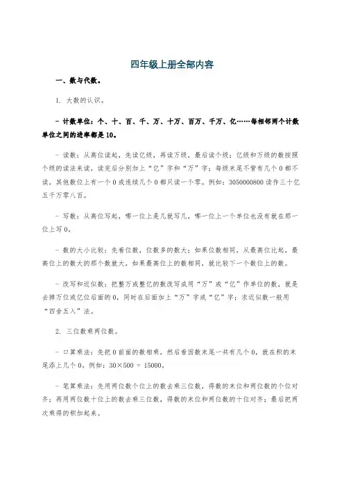 四年级上册全部内容