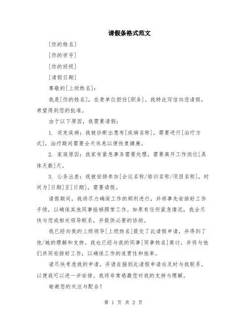 请假条格式范文