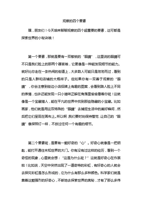 观察的四个要素
