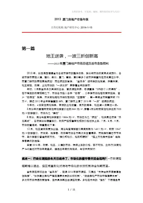 2013厦门房地产市场年报(立丹行)