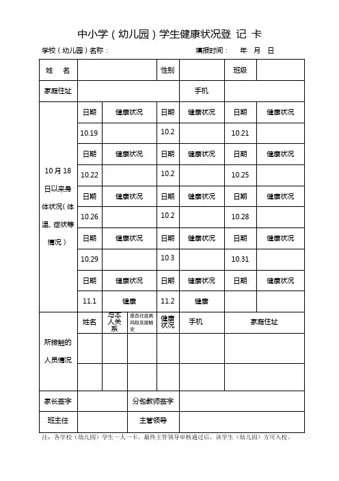 中小学(幼儿园)学生健康登记表模板(返校)