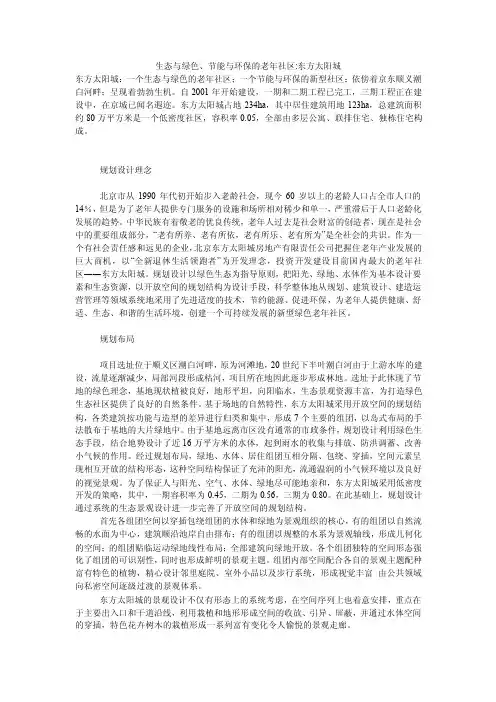 生态与绿色、节能与环保的老年社区-东方太阳城