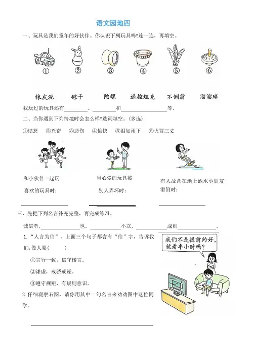 部编二年级语文下册语文园地四同步练习