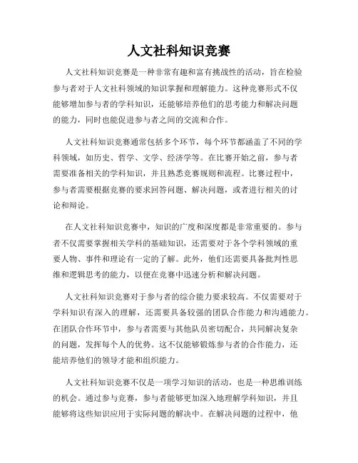 人文社科知识竞赛