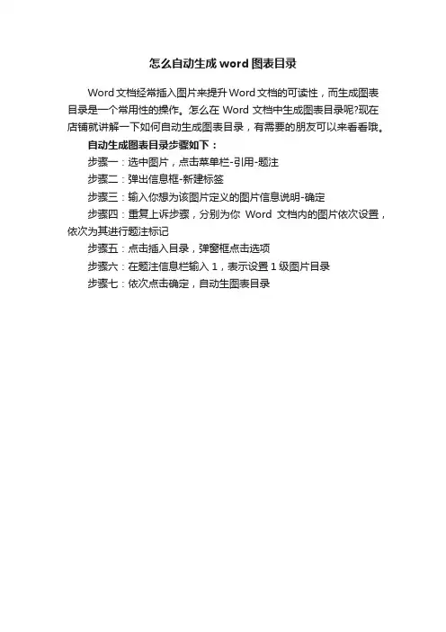 怎么自动生成word图表目录
