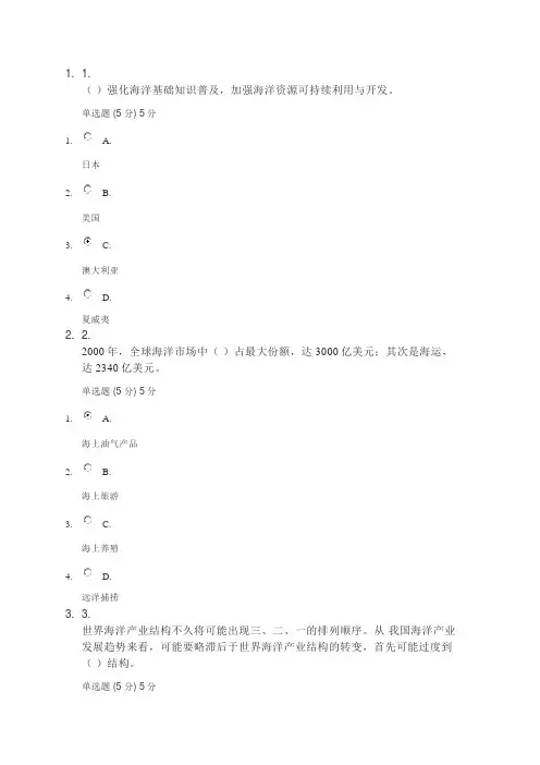 海洋经济形考一答案