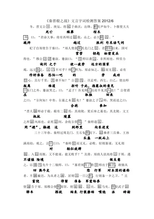 《秦晋肴之战》文言字词检测答案