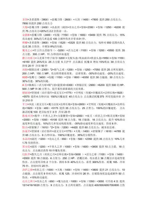 dota装备合成方法表(简)