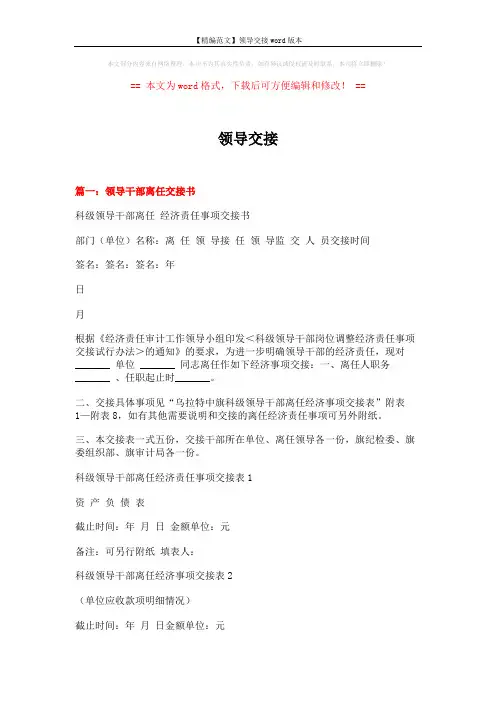 【精编范文】领导交接word版本 (4页)