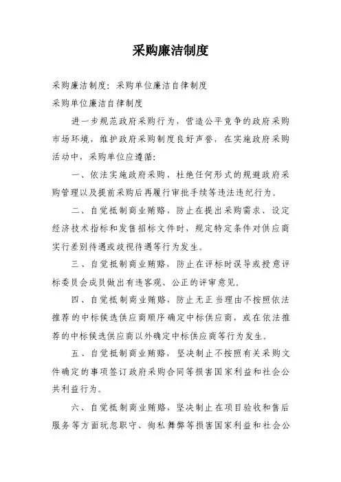 采购廉洁制度