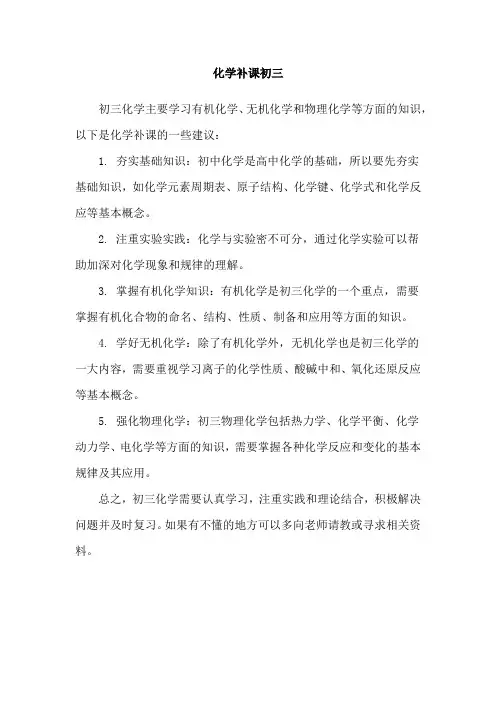 化学补课初三
