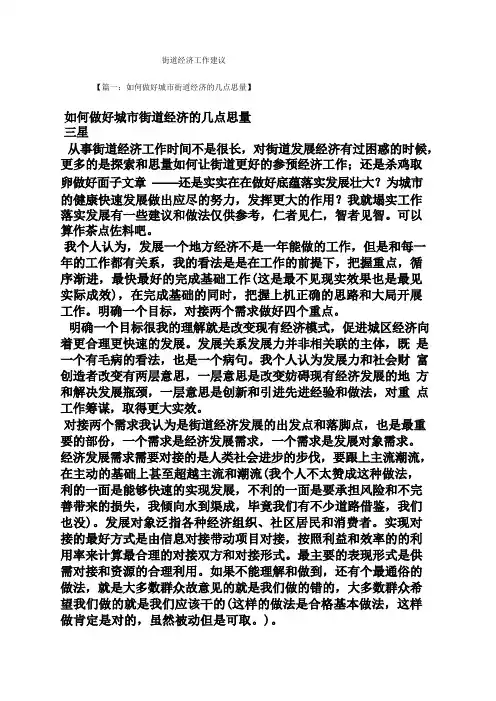 建议书之街道经济工作建议
