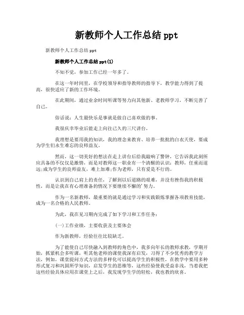 新教师个人工作总结ppt