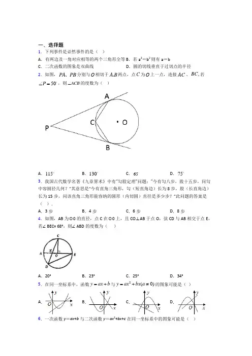 【浙教版】九年级数学下期末一模试卷带答案(1)