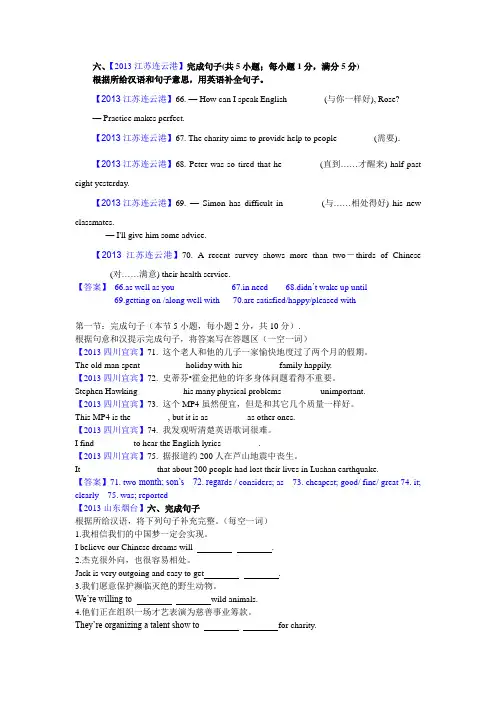 2013年中考英语真题分类汇编---根据中文补全句子
