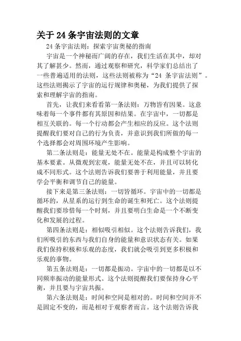 关于24条宇宙法则的文章