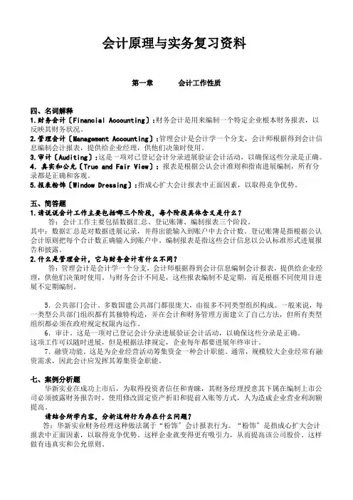 会计原理与实务复习资料