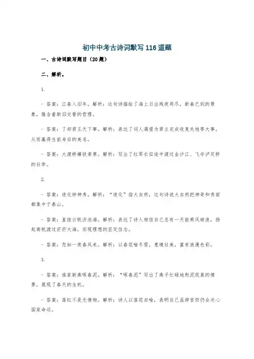 初中中考古诗词默写116道题