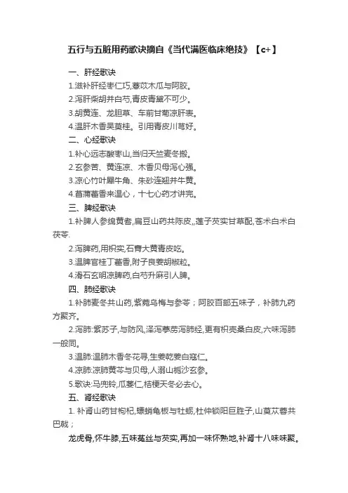 五行与五脏用药歌诀摘自《当代满医临床绝技》【c+】