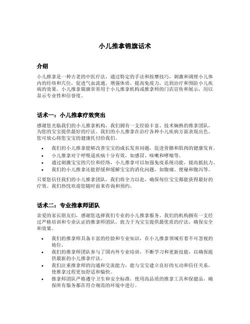 小儿推拿锦旗话术