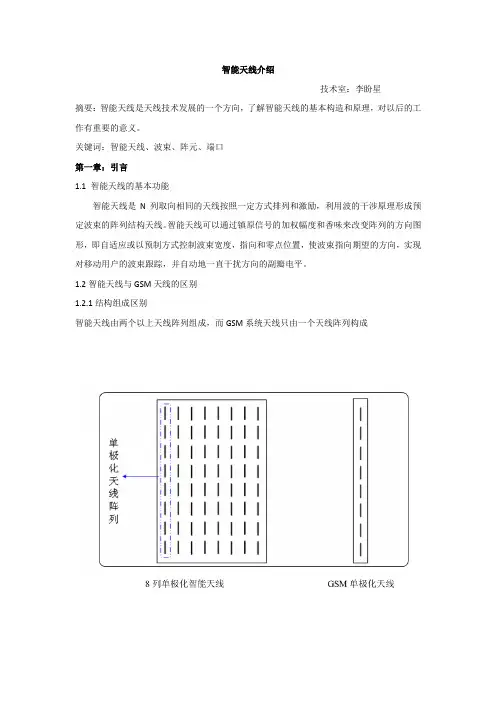 智能天线介绍