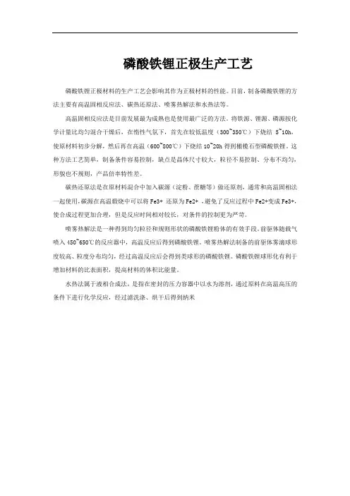 磷酸铁锂正极生产工艺