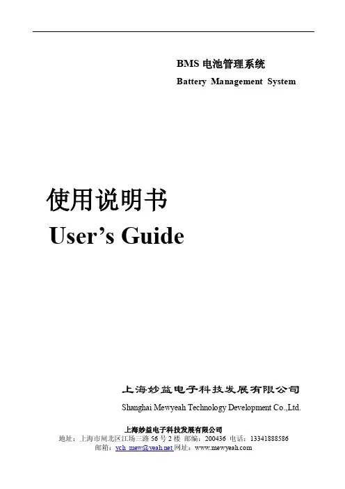 BMS电池管理系统使用说明书20130905