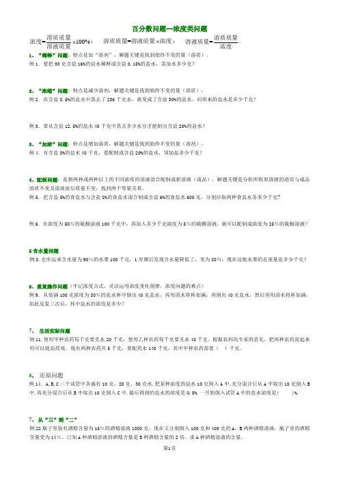 百分数问题--浓度类问题--经典最全面总结
