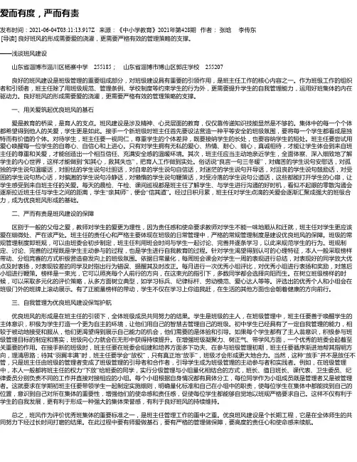爱而有度，严而有责