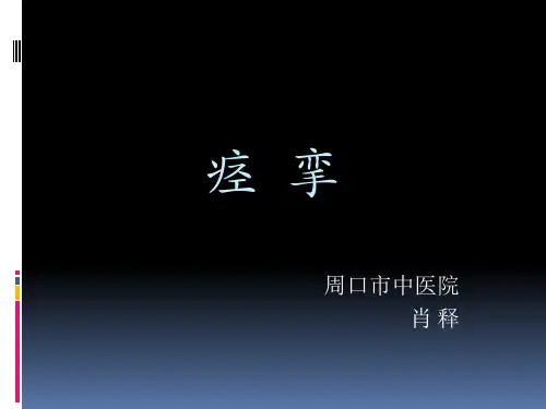 痉挛