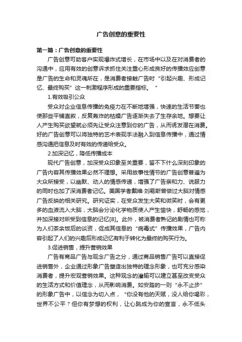 广告创意的重要性