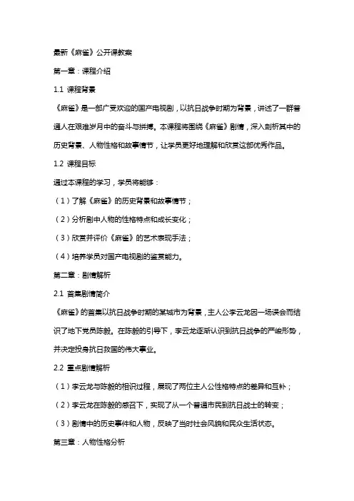 《麻雀》公开课教案