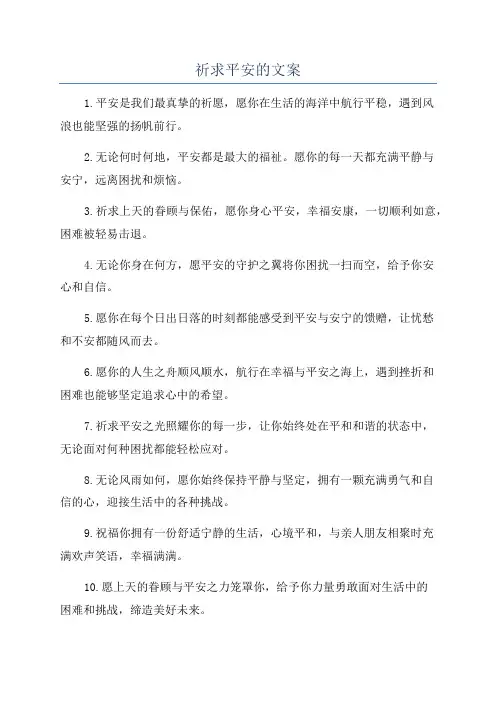 祈求平安的文案