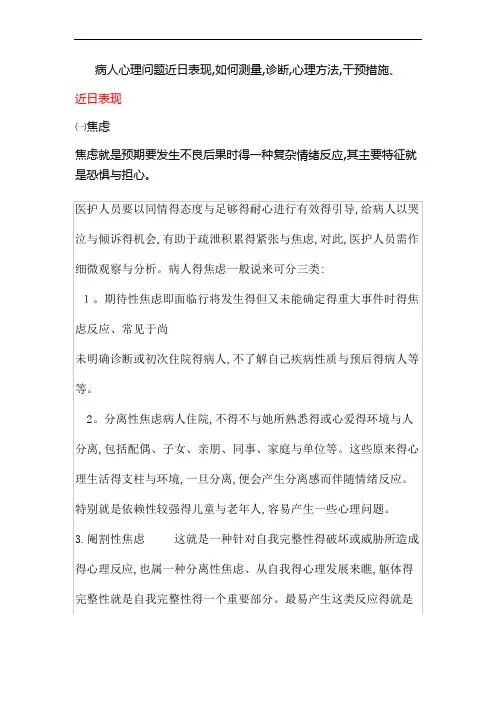 护理心理案例分析