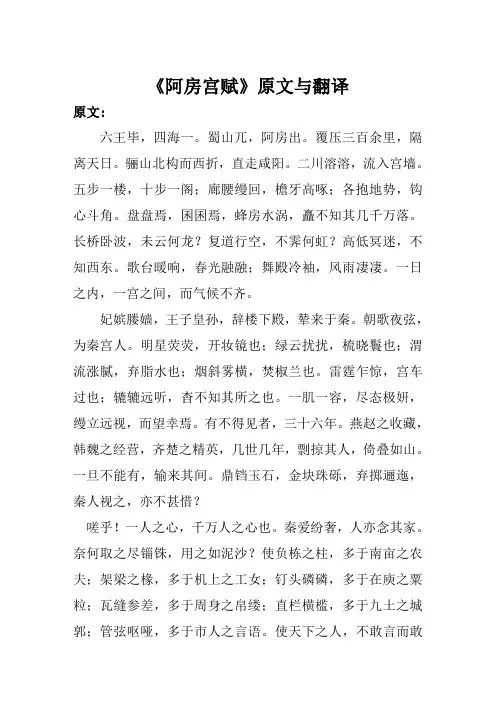 《阿房宫赋》原文与翻译
