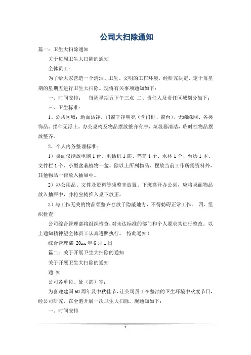 公司大扫除通知
