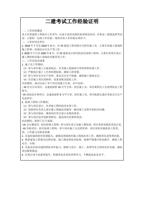 二建考试工作经验证明