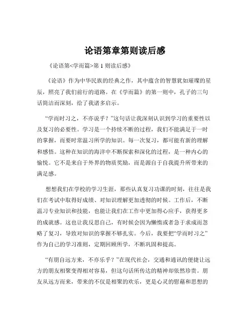 论语第章第则读后感