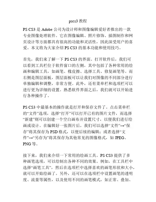 pscs3教程