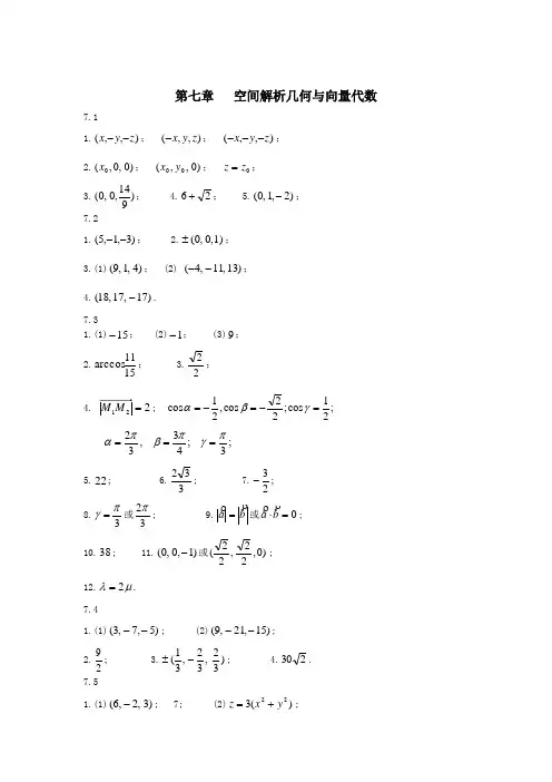 中国石油大学高等数学练习册答案
