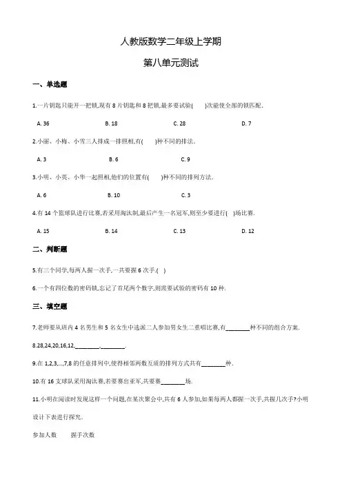 人教版数学二年级上册《第八单元综合检测卷》含答案