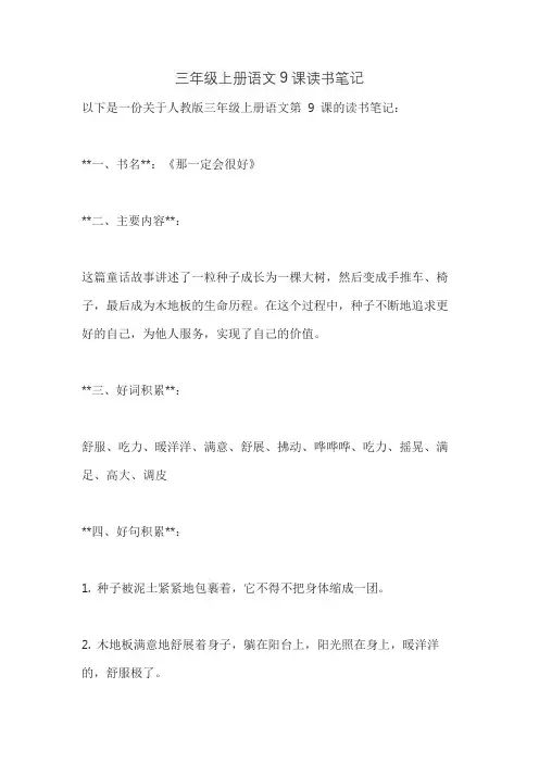三年级上册语文9课读书笔记