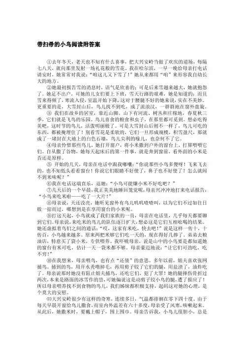 带扫帚的小鸟阅读附答案