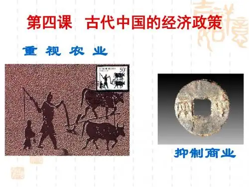 【高中历史】古代中国的经济政策ppt9