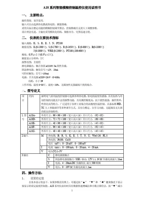 A18系列智能模糊控制温控仪 说明书