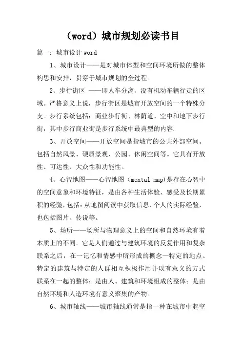 word城市规划必读书目