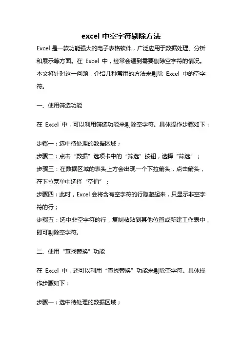 excel 中空字符剔除方法