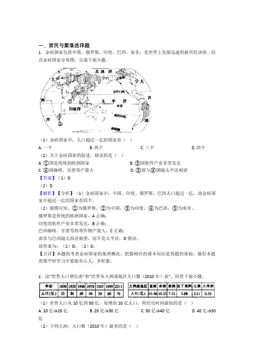 初中地理居民与聚落训练经典题目(含答案)50