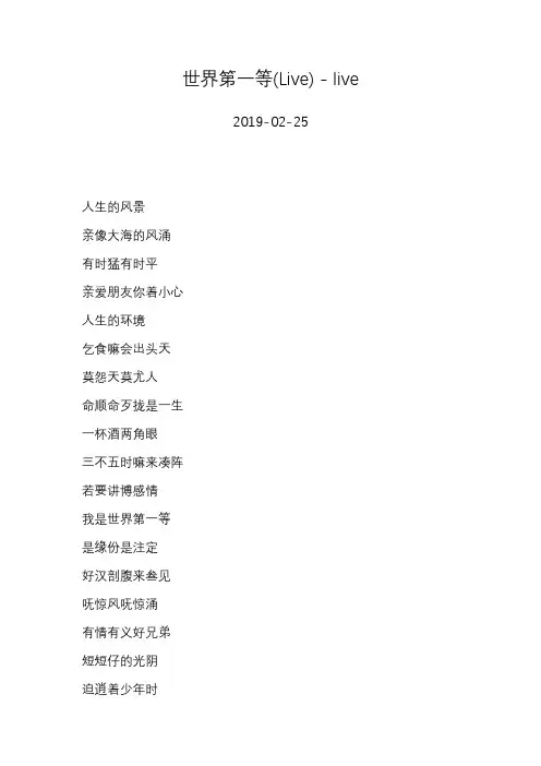 刘德华—世界第一等(Live) - live—歌词