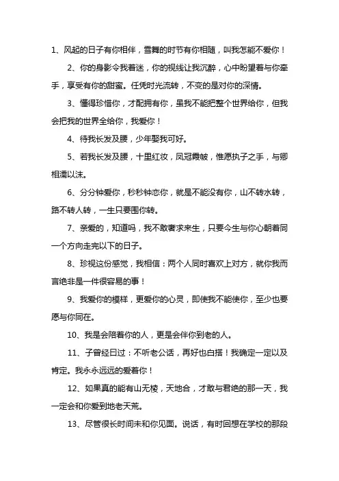表白文本大全(精选83句)